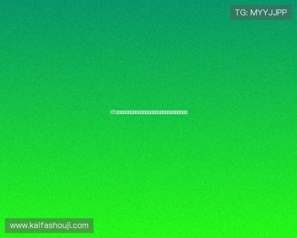 K8凯发网站安全系统升级，保障玩家个人信息与资金安全的最新措施